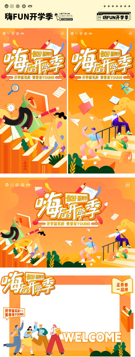 源文件下載【開學活動海報物料】編號：26930018964356777