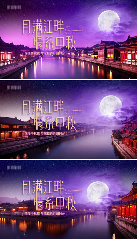 源文件下载【中秋中式建筑河边月亮系列海报】编号：90610018935585586