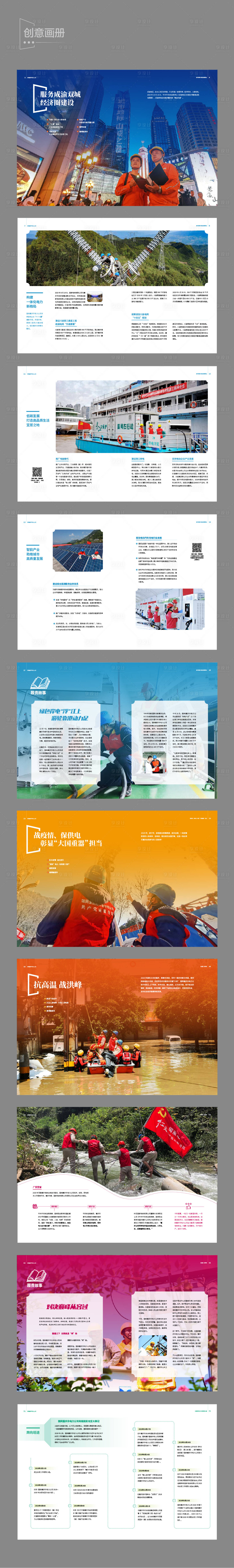 源文件下載【享設計】搜索編號：79050019074627463【企業創意畫冊】