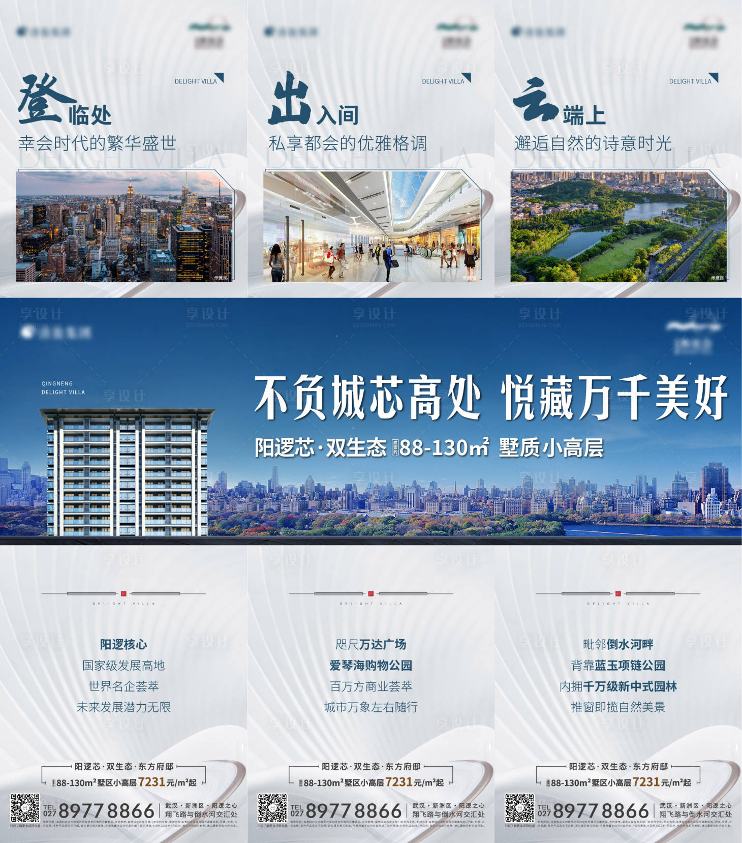 源文件下载【享设计】搜索编号：72410018800801275【地产价值点三宫格长图海报】