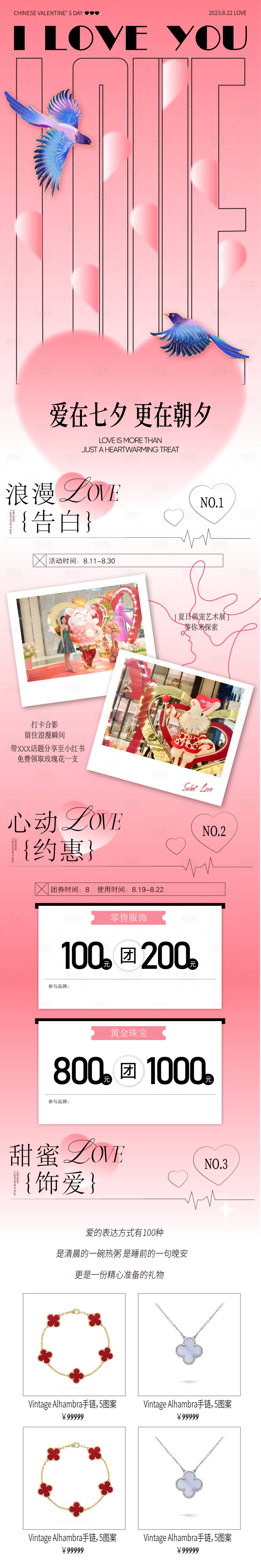 源文件下载【七夕情人节活动长图】编号：71970018633246182