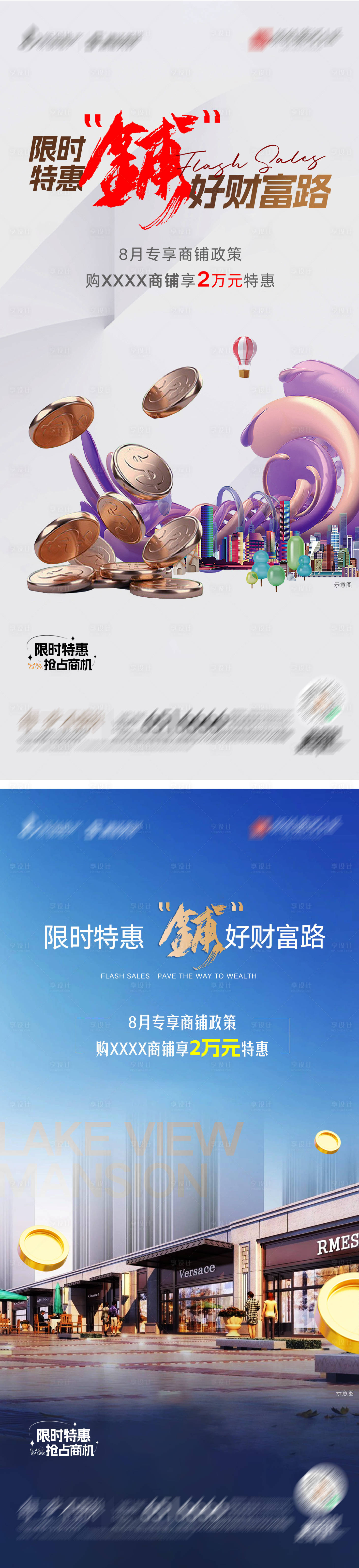 源文件下載【享設計】搜索編號：34000018784374011【地產商鋪價值點海報】