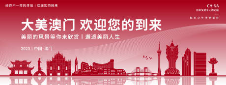 源文件下載【澳門旅游背景板】編號：68850018723069533