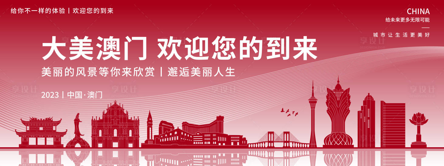 源文件下載【澳門旅游背景板】編號：68850018723069533