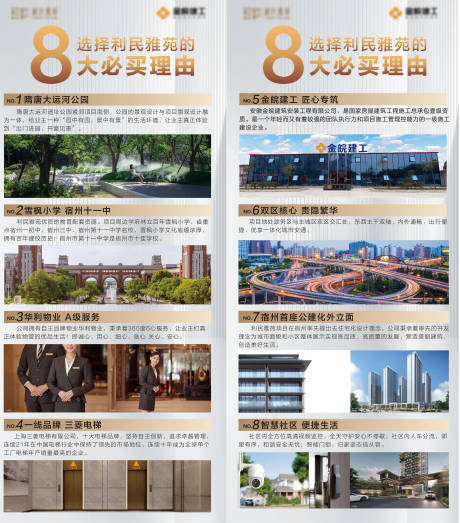源文件下载【地产价值点海报】编号：10320018584436080