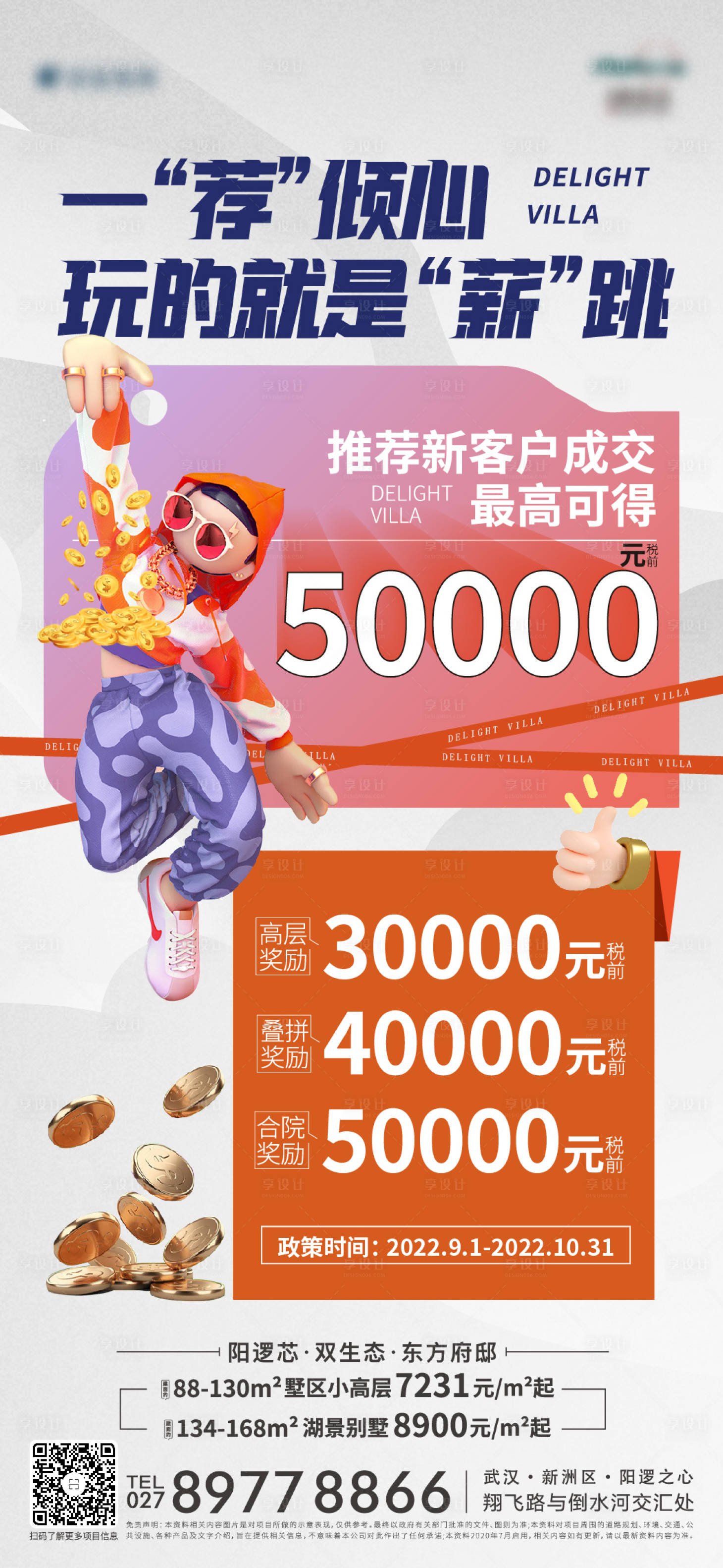 源文件下载【享设计】搜索编号：95900018875997603【地产海报全民】