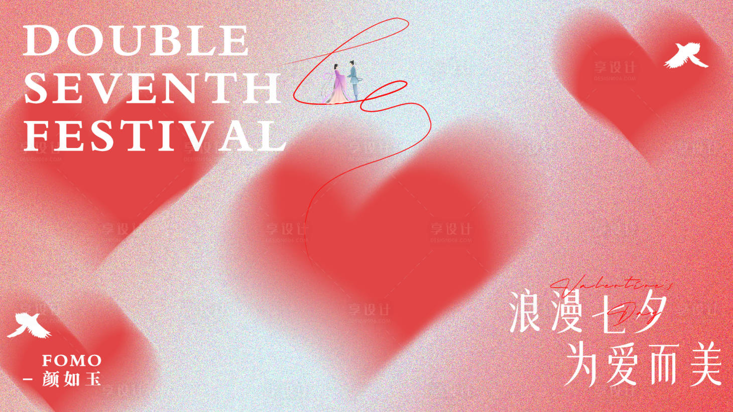 源文件下载【享设计】搜索编号：65220018699525461【医美七夕活动背景板】