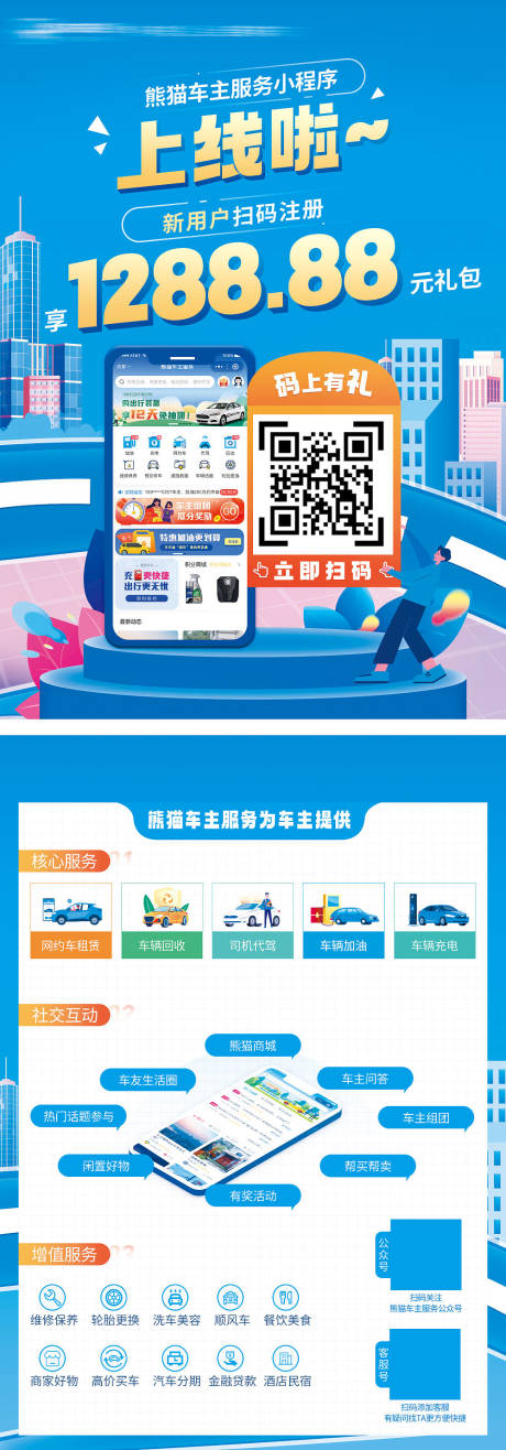 源文件下载【APP推广宣传单】编号：45180018809228363
