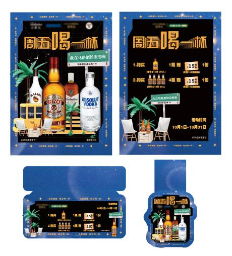 源文件下载【便利店酒单瓶颈套】编号：49790019054543528
