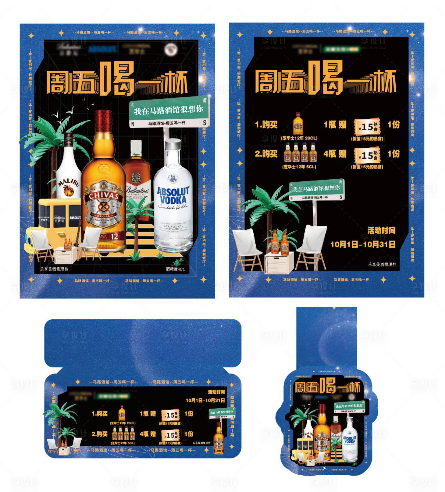源文件下载【享设计】搜索编号：49790019054543528【便利店酒单瓶颈套】