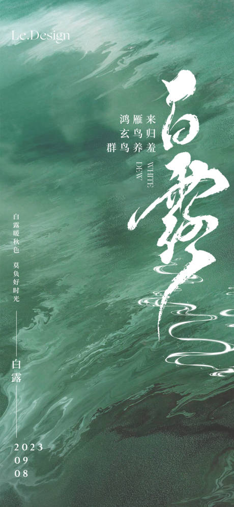 源文件下載【享設(shè)計(jì)】搜索編號：62590018981209280【白露海報(bào)】