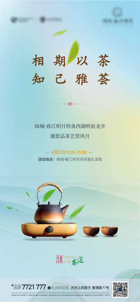 源文件下载【茶艺活动海报】编号：94990019049592410