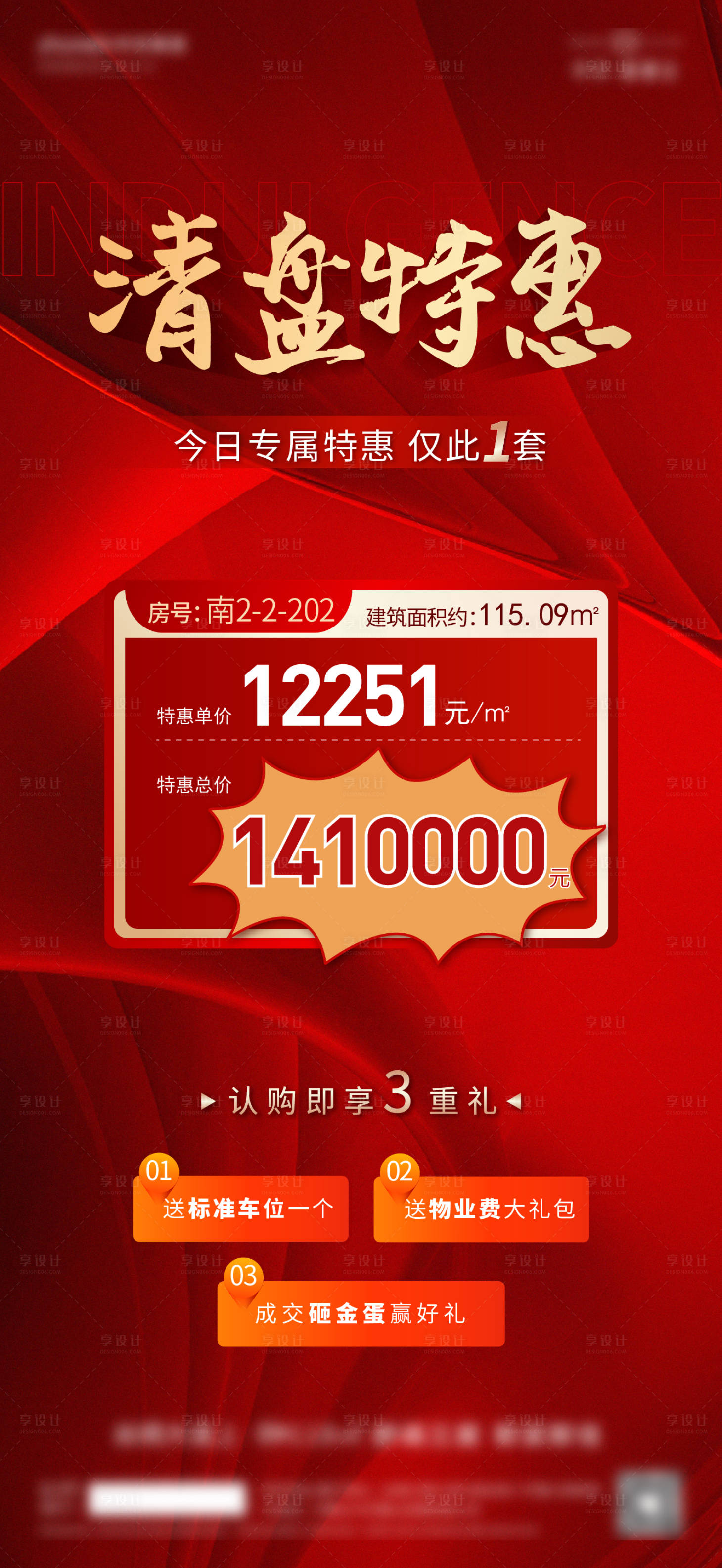 源文件下載【享設(shè)計(jì)】搜索編號(hào)：53620018657113309【特價(jià)房清盤(pán)海報(bào)】