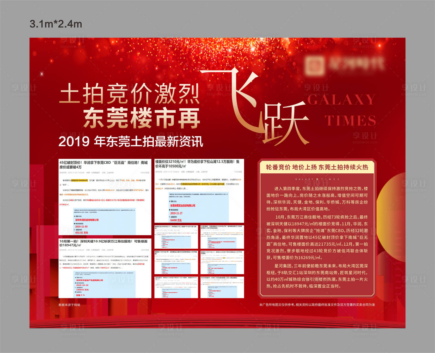 源文件下载【地产土拍政策利好红金背景板】编号：40950019055172263
