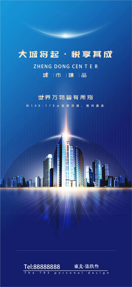 源文件下载【房地产销售海报】编号：16040018748871666
