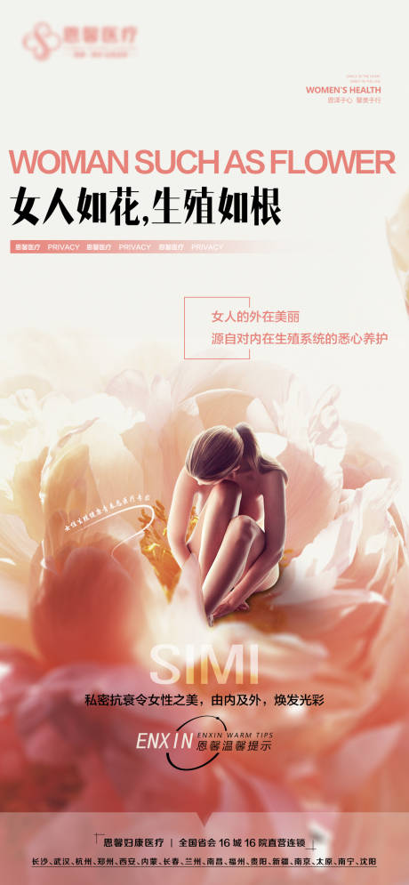 源文件下载【女人如花生殖如根海报】编号：20230814174733040