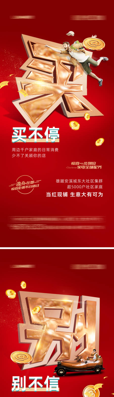 源文件下载【商铺商业价值点海报】编号：17840018528991538