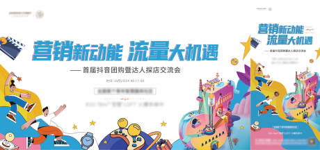源文件下載【抖音活動海報背景板】編號：55750018555311706