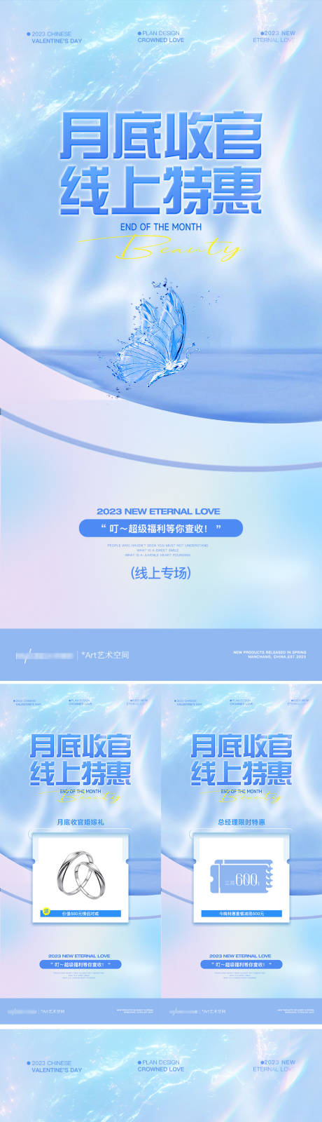 源文件下载【月底收官线上特惠系列海报】编号：14640019067366481