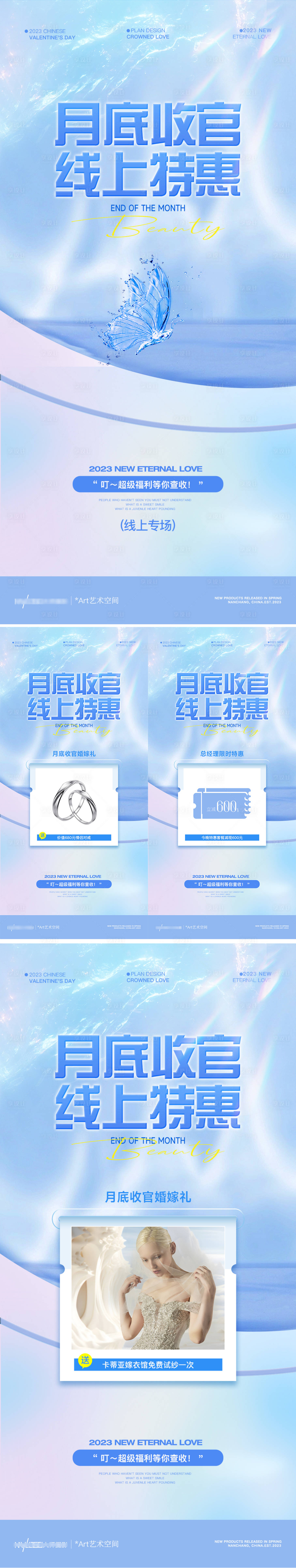 源文件下載【享設計】搜索編號：14640019067366481【月底收官線上特惠系列海報】