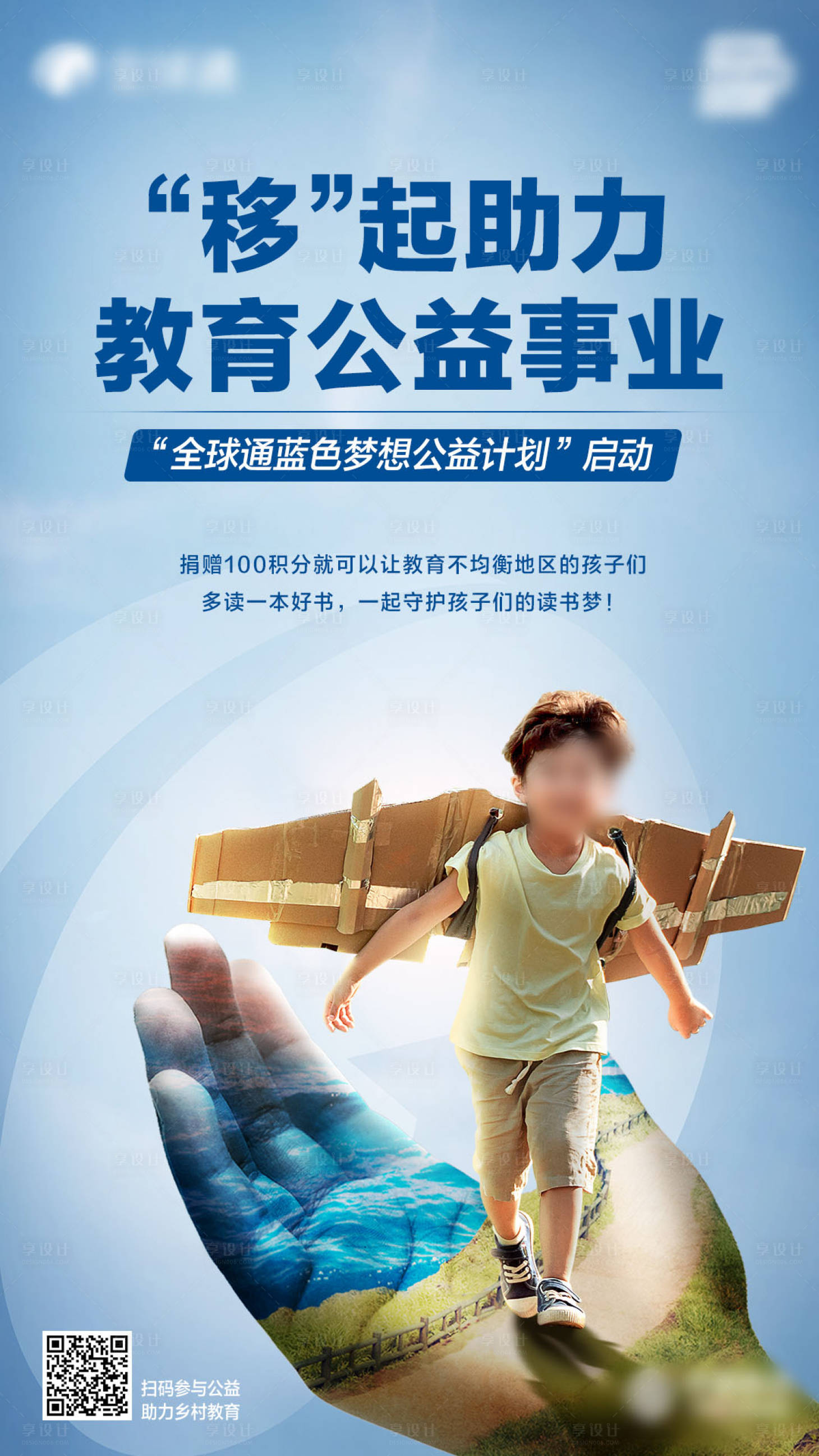 源文件下载【全球通刷屏海报】编号：65260018963519087