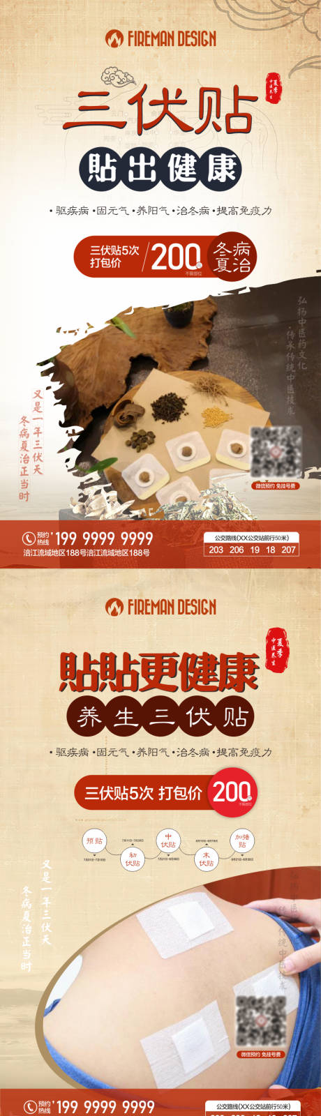 源文件下载【三伏贴海报】编号：24810018920069774