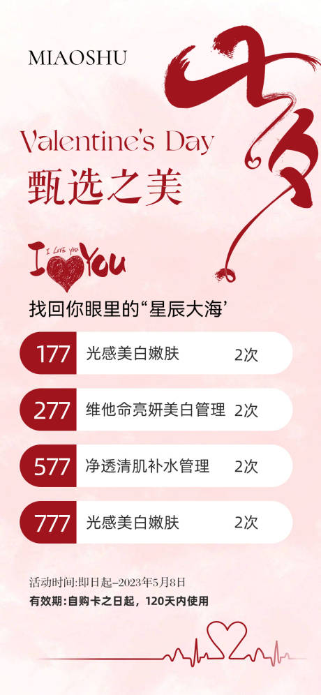 源文件下载【七夕节活动价格海报】编号：24580018679964412