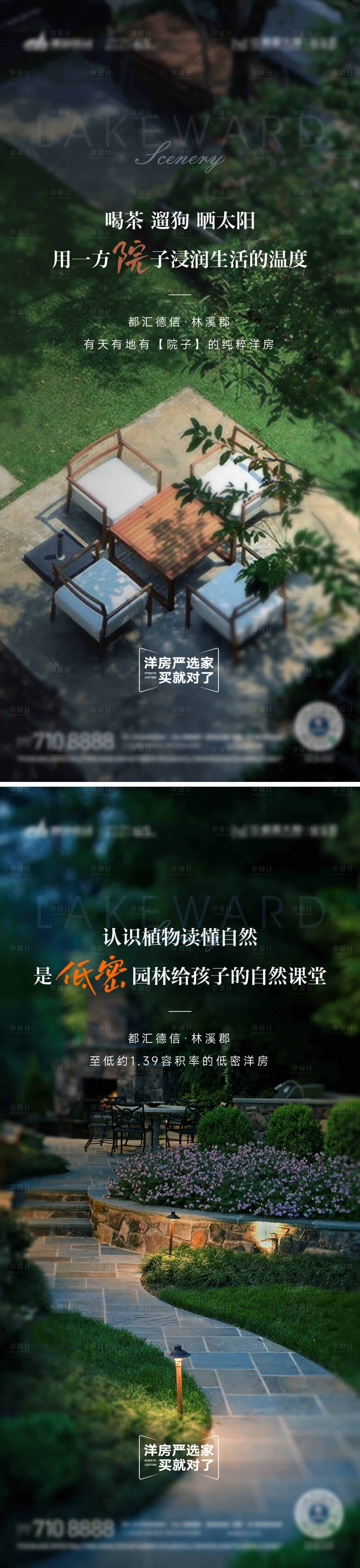 源文件下載【享設計】搜索編號：20770018770414578【院子休閑海報】