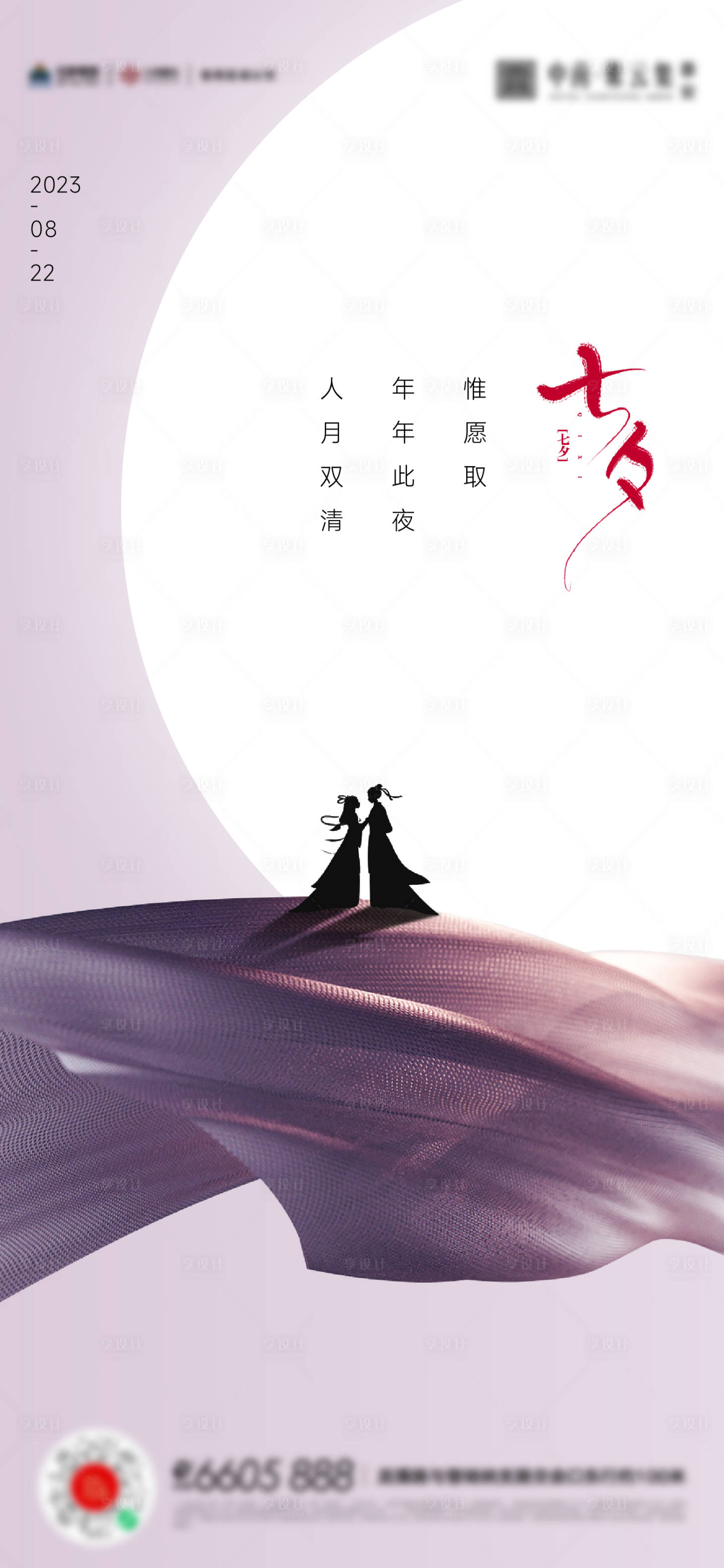 源文件下载【七夕情人节海报】编号：73680018806701914