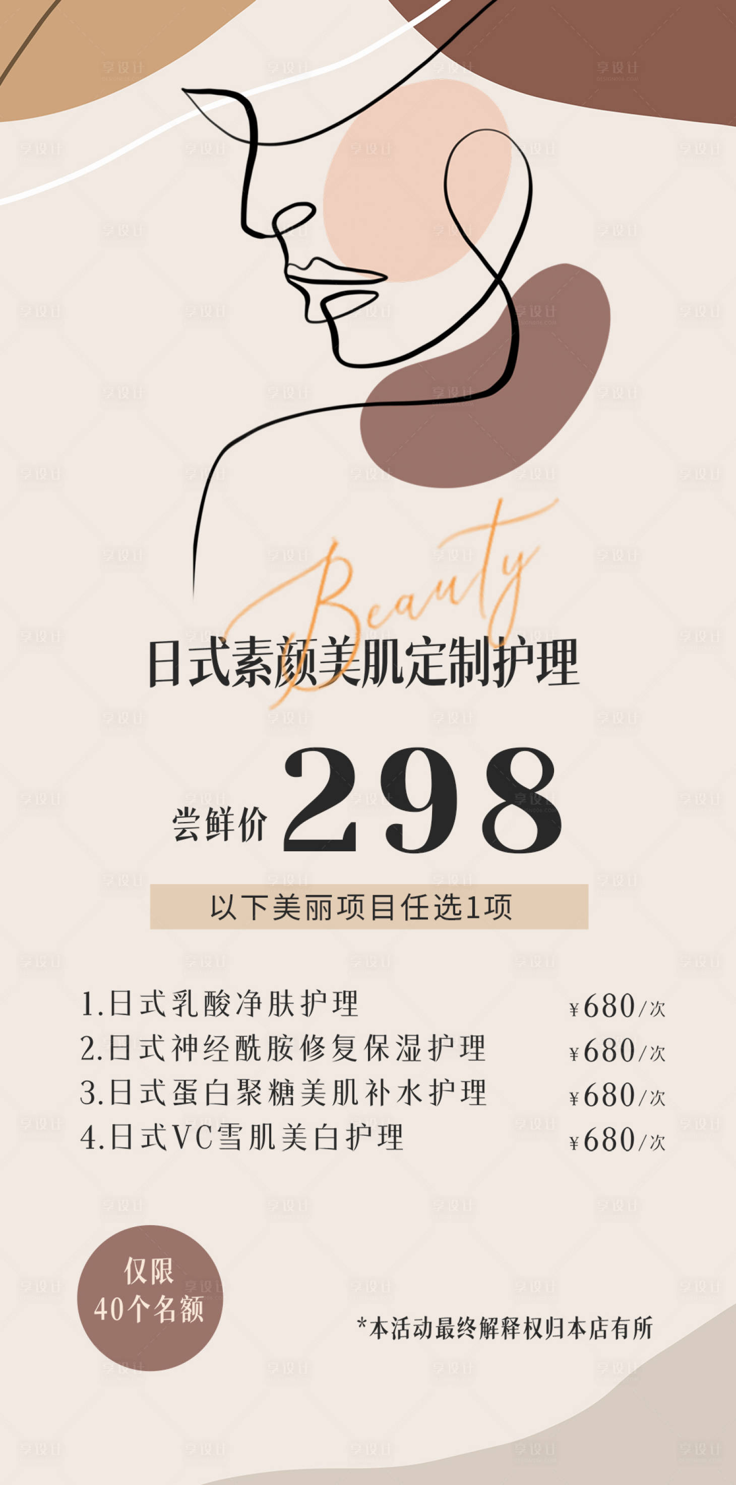 源文件下載【享設計】搜索編號：55060018773958492【美容院活動卡海報】