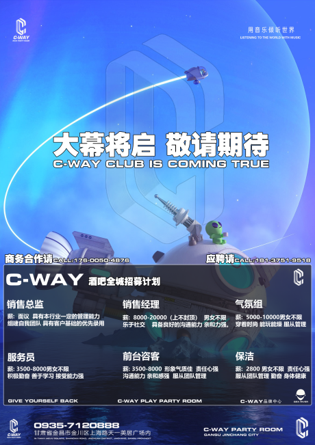 源文件下載【享設計】搜索編號：18740018792094365【酒吧招聘籌備海報】