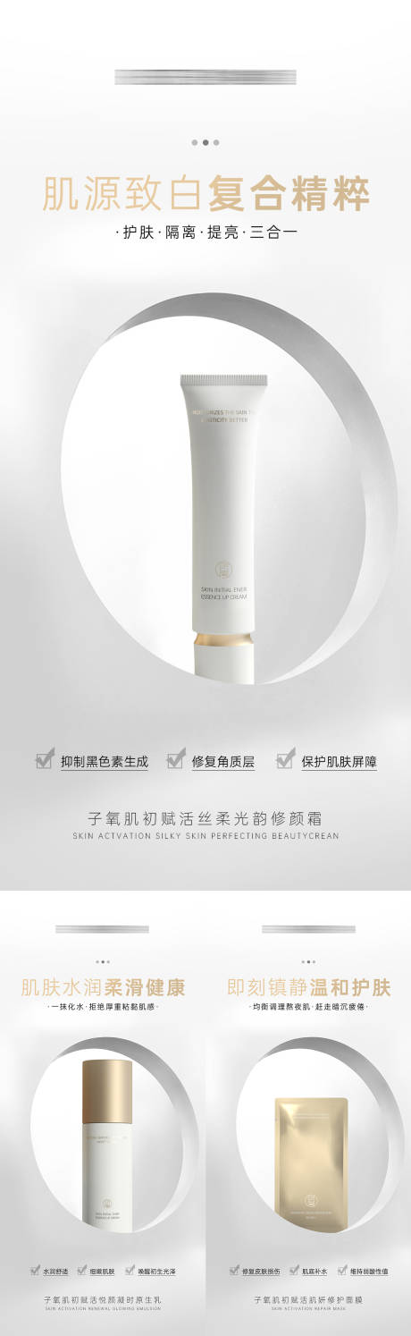 源文件下载【护肤品系列海报】编号：43340019013366188