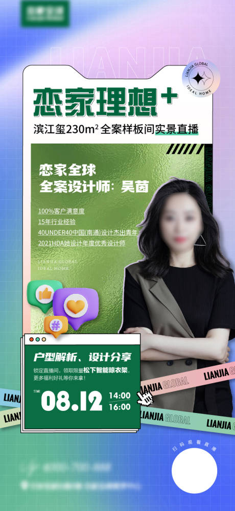 源文件下載【享設(shè)計(jì)】搜索編號(hào)：41420018641378083【家居直播海報(bào)】