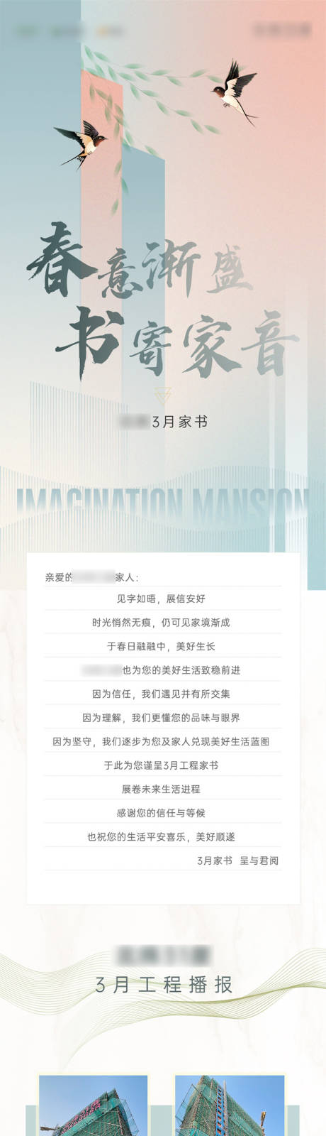 源文件下載【家書工程長圖】編號：64280018661931078