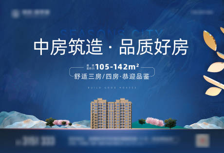 源文件下载【中房好房品质筑造】编号：56400018412057919