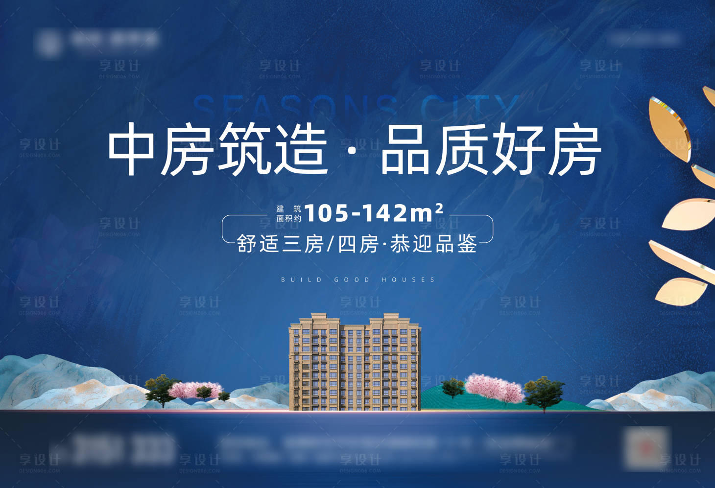 源文件下载【享设计】搜索编号：56400018412057919【中房好房品质筑造】