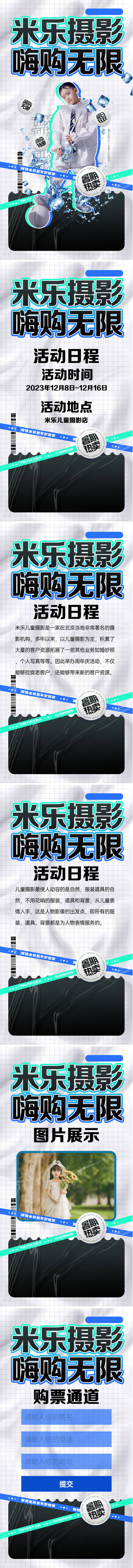 源文件下載【兒童攝影報名活動h5專題設計】編號：35360018909663734