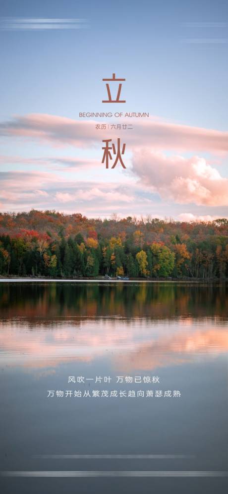 源文件下载【享设计】搜索编号：48860018565719348【立秋节气海报】