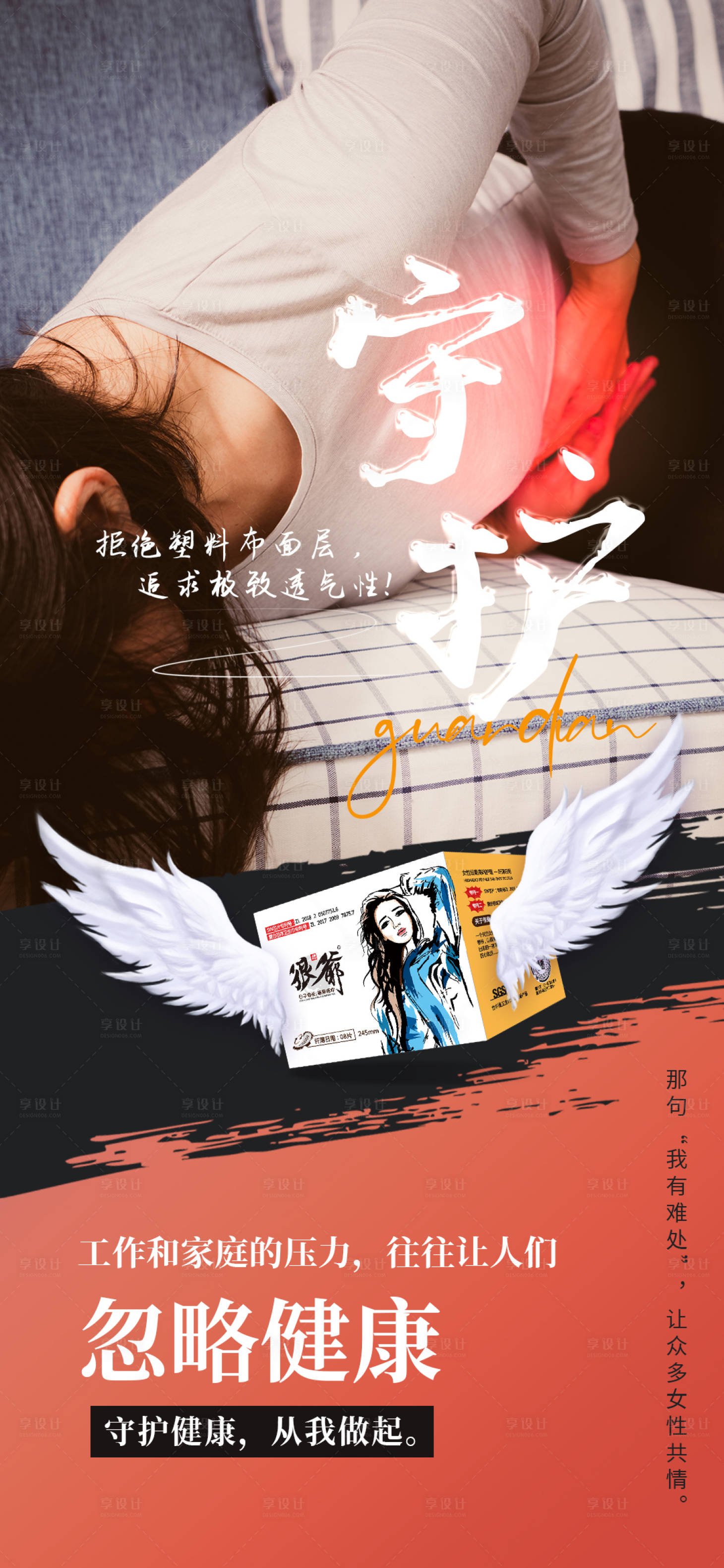 源文件下载【卫生巾产品海报】编号：90870018594999965