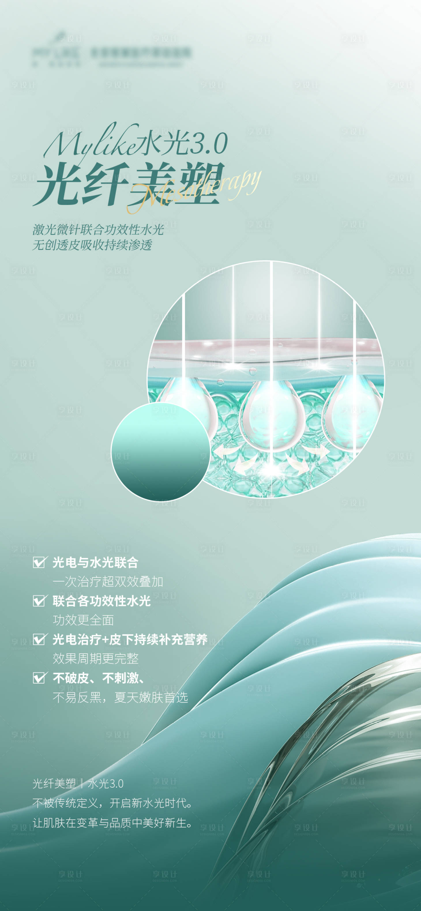 源文件下载【享设计】搜索编号：85740018672491241【医美宣传海报】