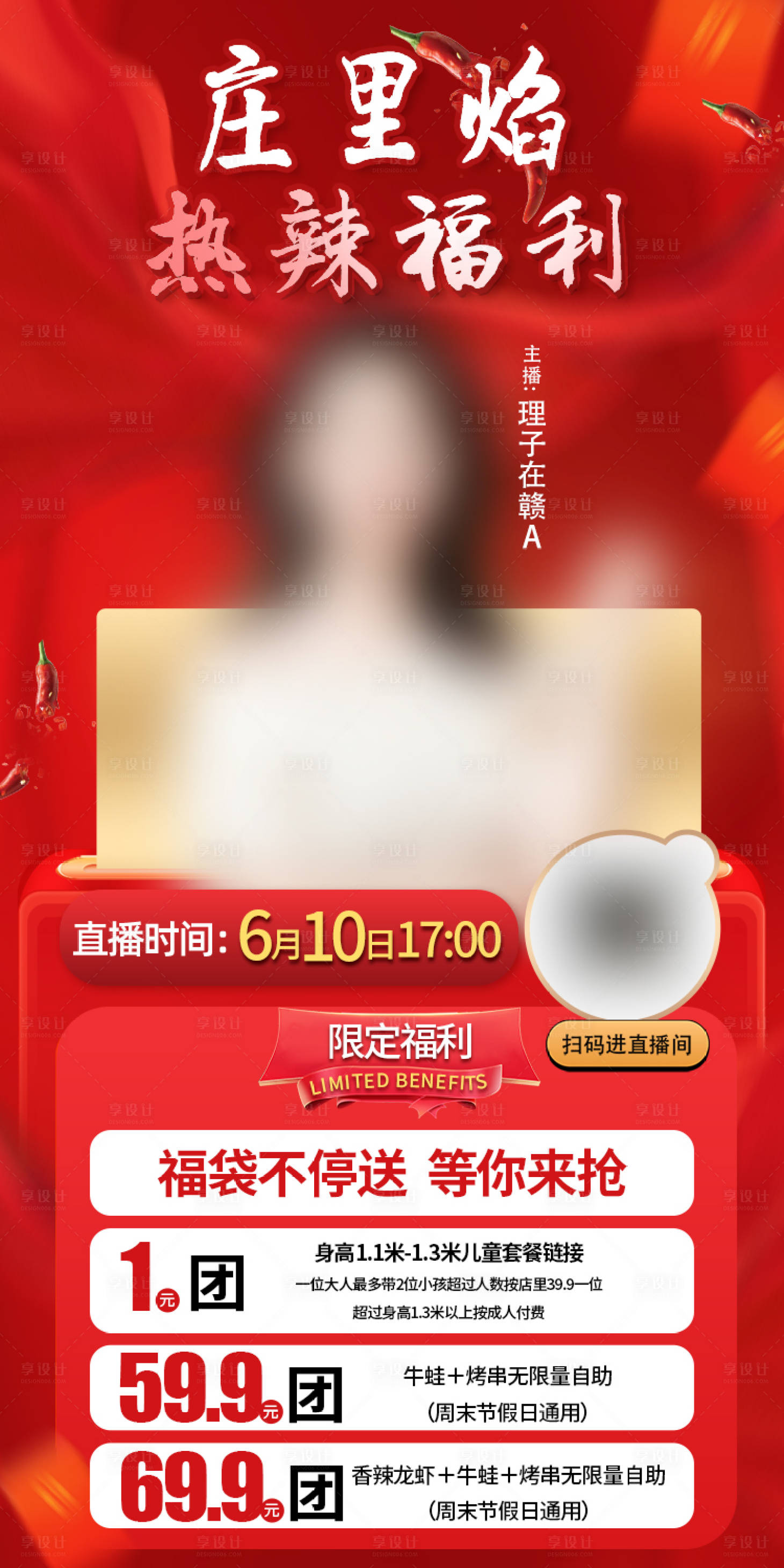 源文件下載【享設計】搜索編號：68380019002975406【餐飲直播福利海報】