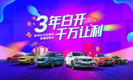 源文件下载【汽车团购会背景板 】编号：76900018430346636