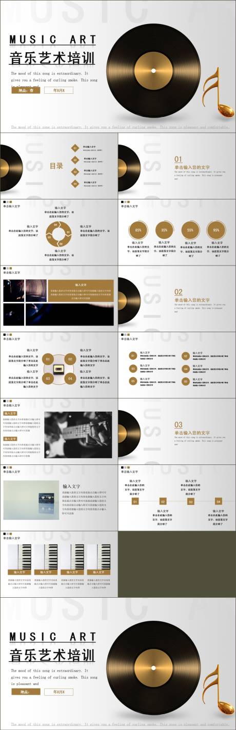 源文件下载【音乐艺术教育培训类PPT】编号：60550018973086041