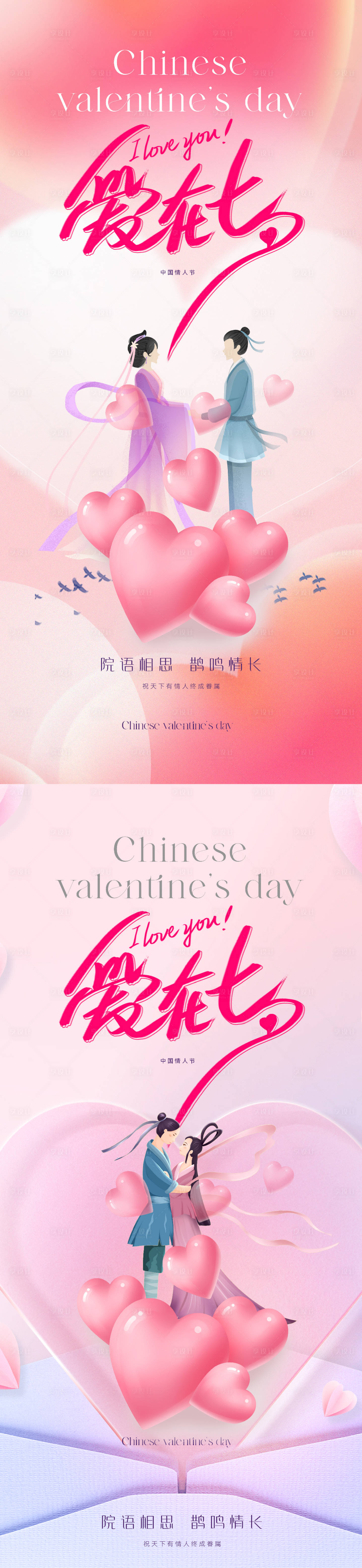 源文件下载【享设计】搜索编号：28120018639091129【七夕情人节爱情系列海报】