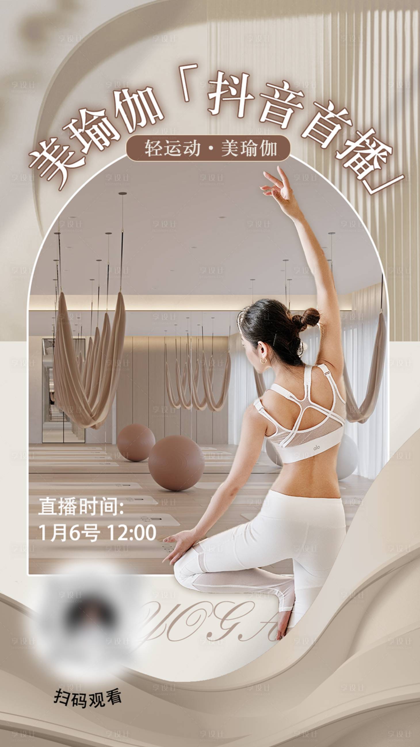 源文件下載【享設計】搜索編號：98300018433952147【瑜伽普拉提健身海報】