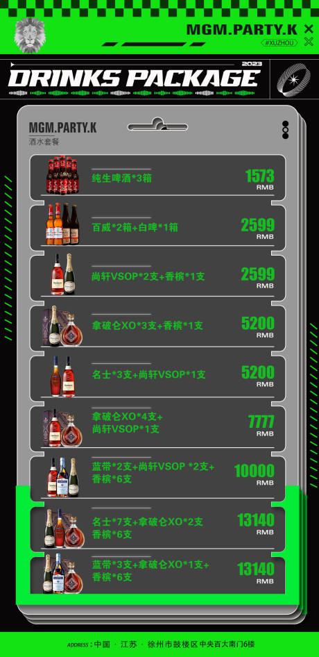 源文件下载【酒水单海报】编号：31920018936069675