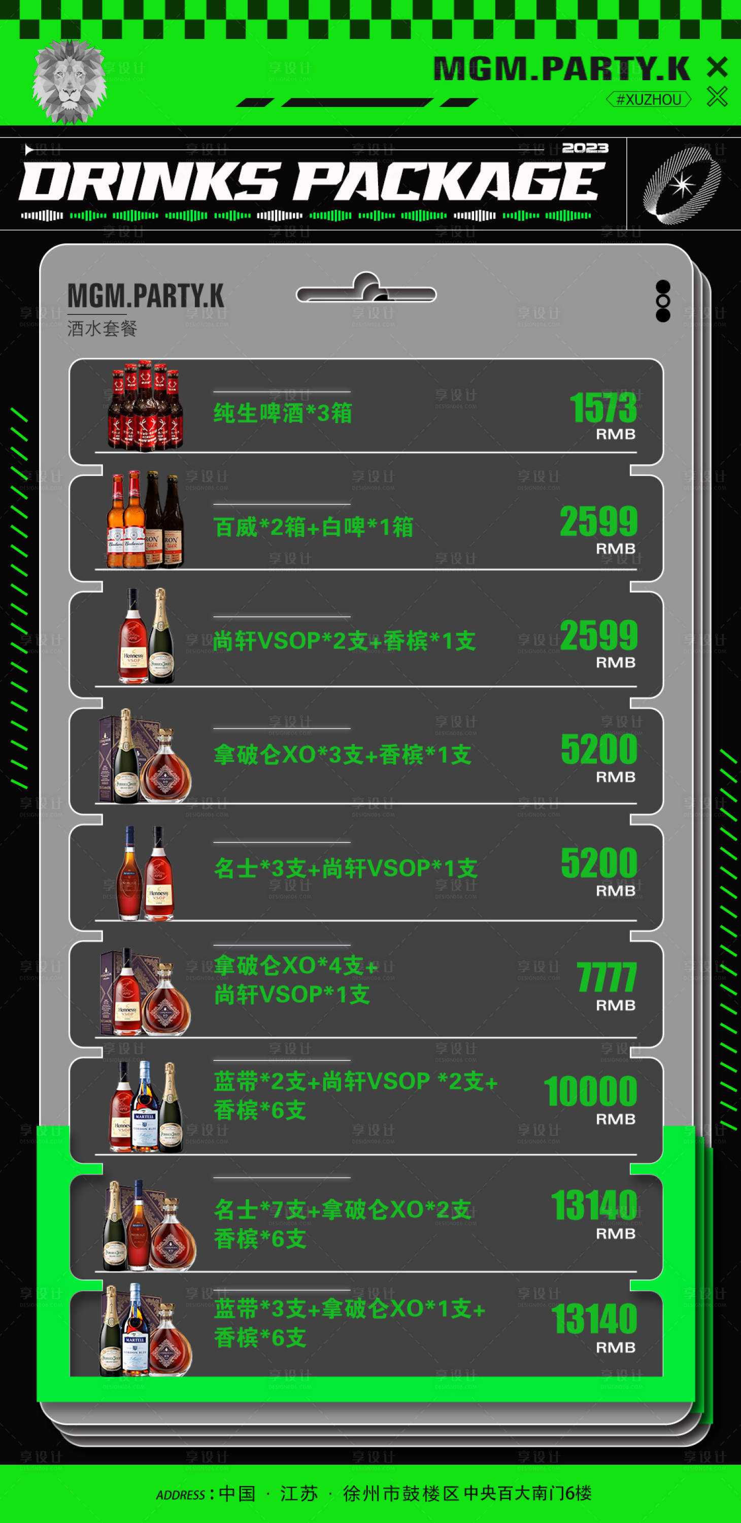 源文件下載【享設計】搜索編號：31920018936069675【酒水單海報】