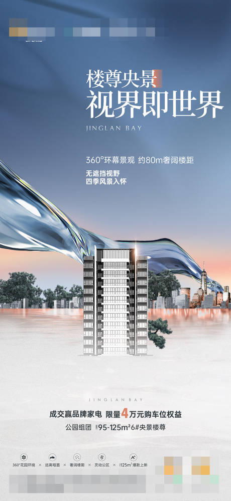 源文件下载【楼王价值点海报】编号：82850018899607981