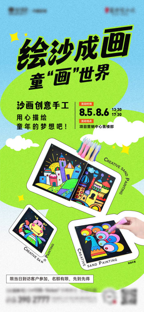源文件下载【享设计】搜索编号：74410018561079470【沙画活动海报】