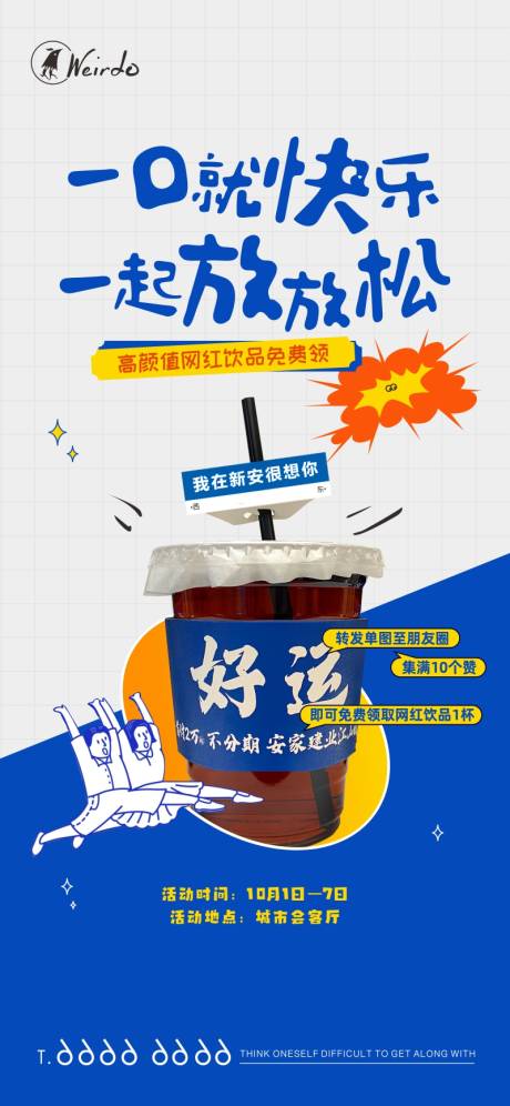 源文件下载【饮品海报】编号：98040018521141043